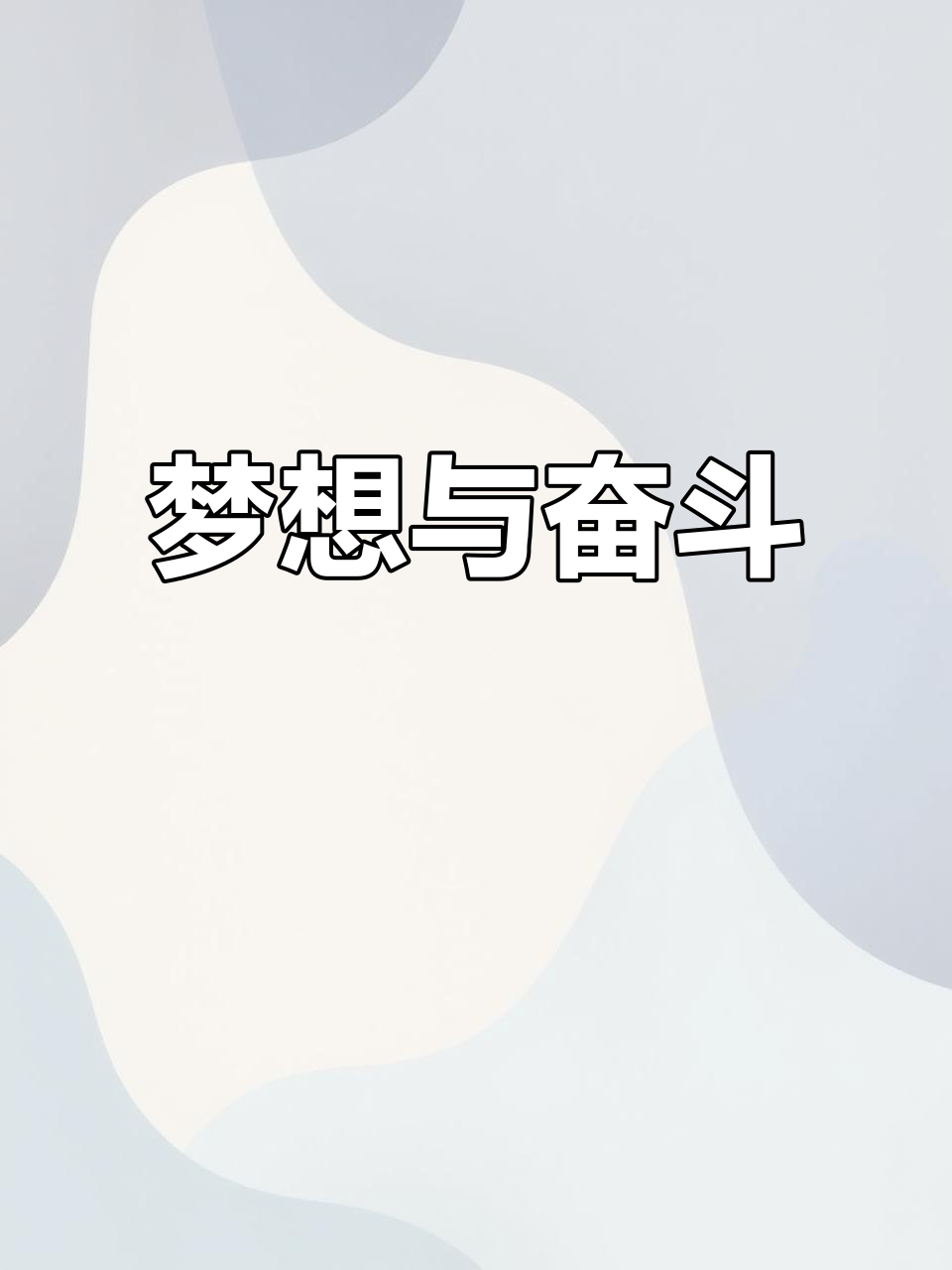 亿万生灵!奋力拼搏向往胜利的简单介绍 亿万生灵!奋力拼搏向往胜利的简单介绍