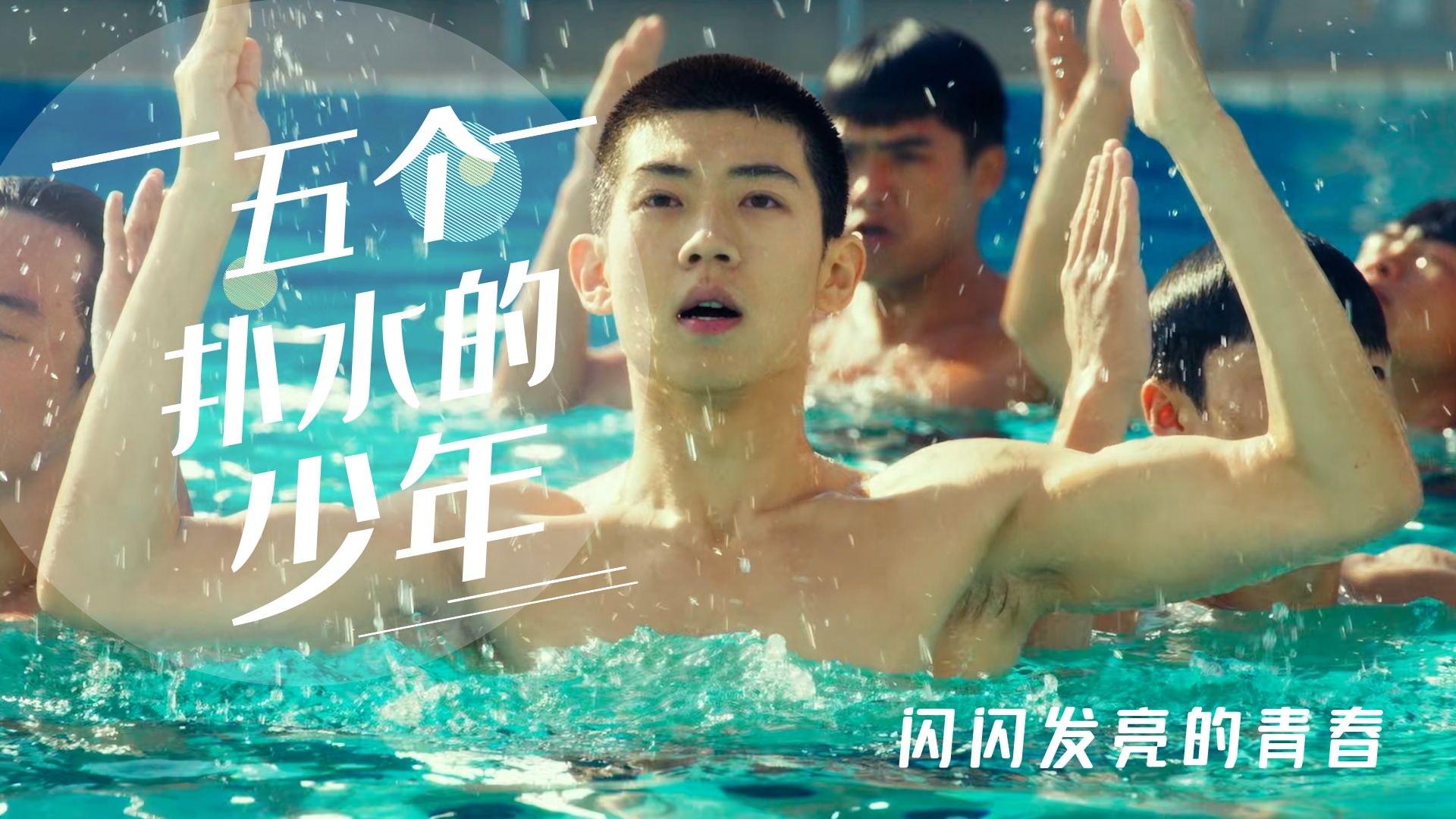 少年花游选手优雅出击，赢得评委青睐