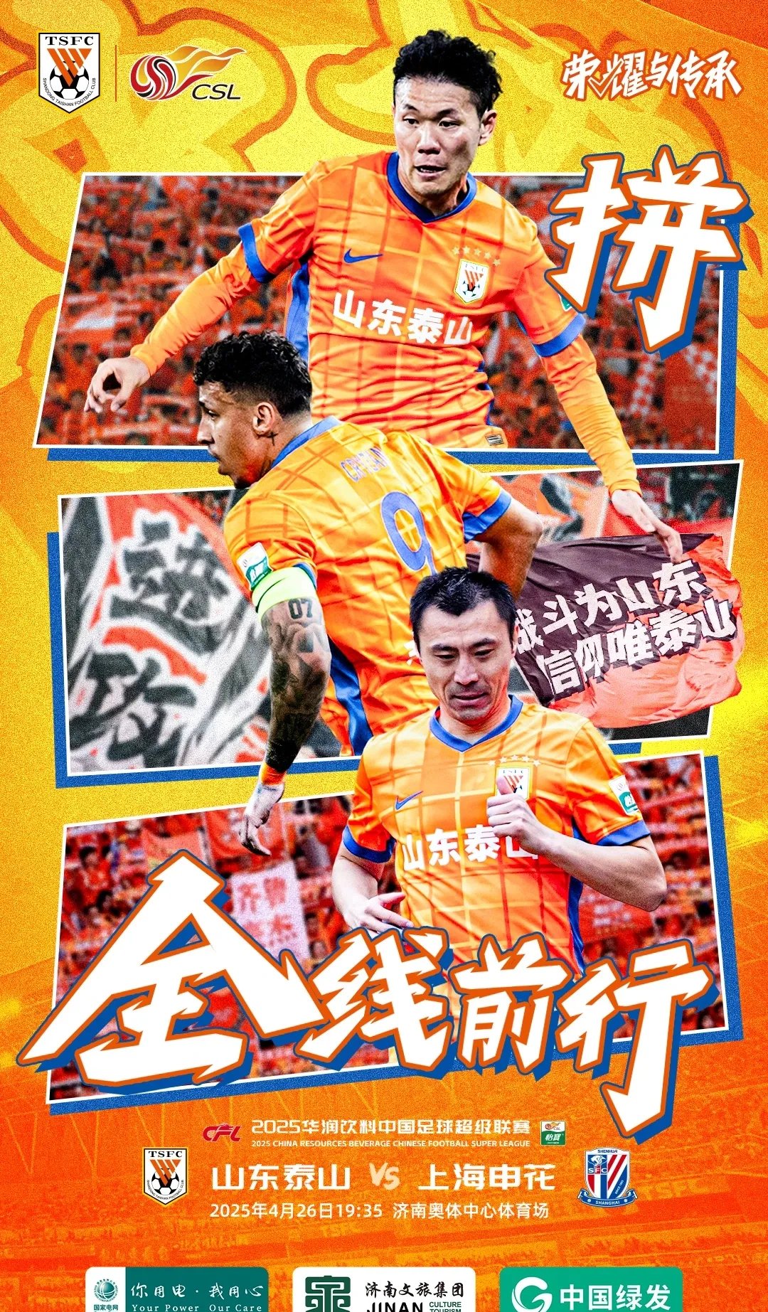 关于山东鲁能接连失分，主场陷入联赛泥沼的信息