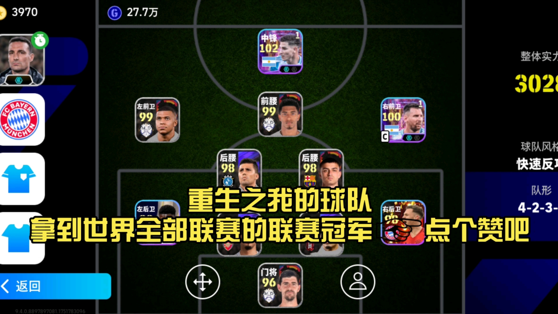 欧洲赛程密集进行，球队瞄准冠军