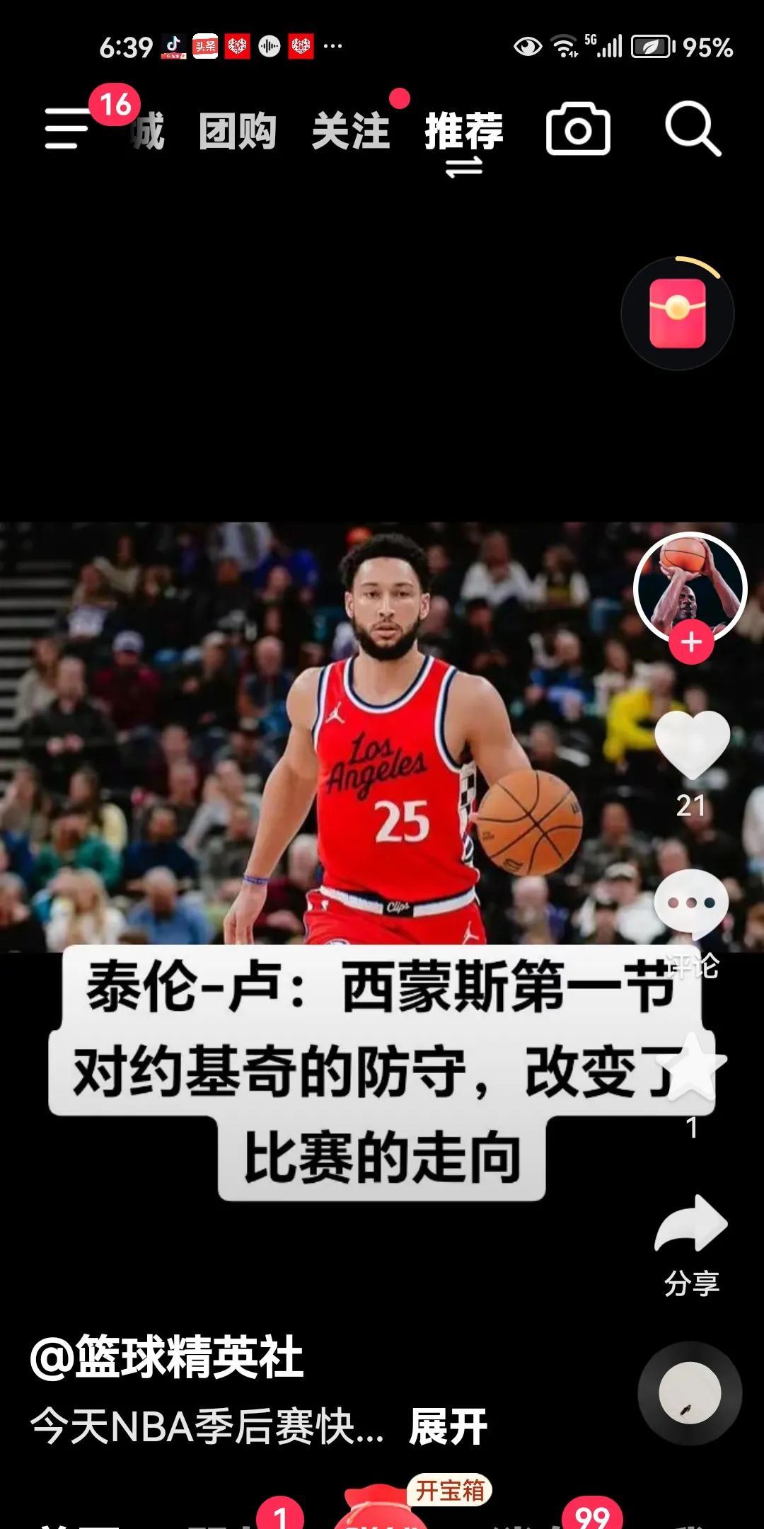 关于人后卫西蒙斯伤愈归队战绩走势备受瞩目的信息 关于人后卫西蒙斯伤愈归队战绩走势备受瞩目的信息