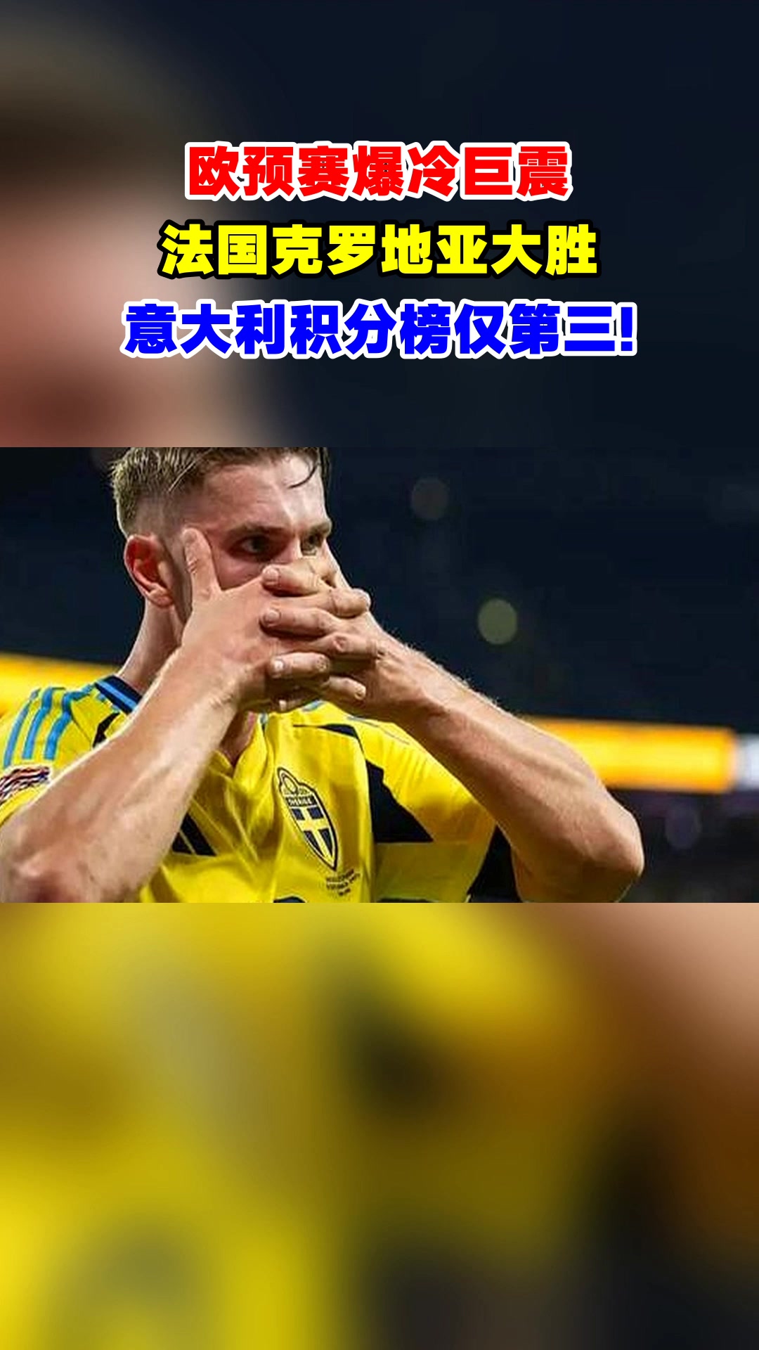 意大利淘汰法国,成功晋级欧预赛四分之一决赛 意大利淘汰法国,成功晋级欧预赛四分之一决赛